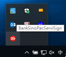 步驟一圖示：Windows工作列右下角有一個永豐logo，鼠標指上去顯示：BankSinoPacServiSign